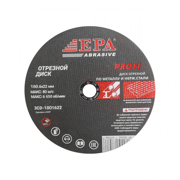 Диск епа 180/1,6