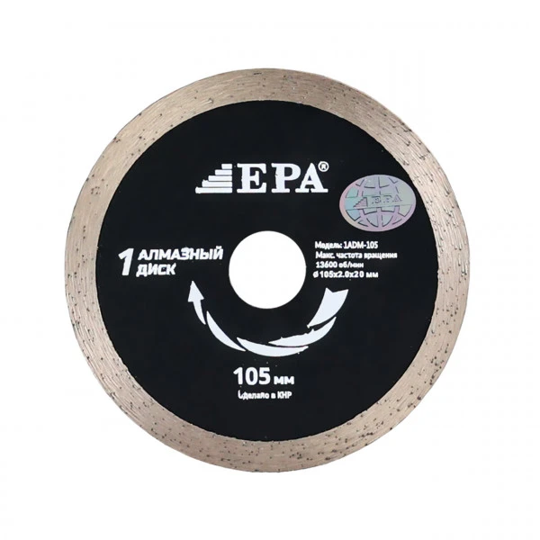 ЕРА Диск алмазный отрезной для влажного среза EPA (1ADM-105-20)