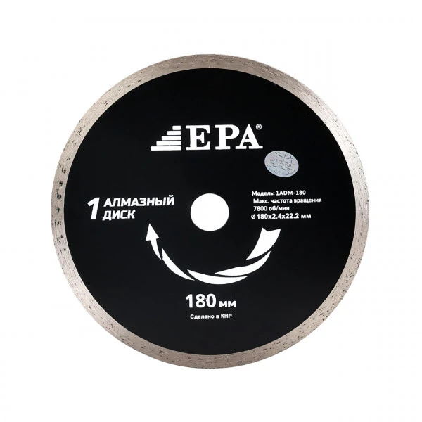 ЕРА Диск алмазный отрезной для влажного среза EPA (1ADM-180-22.2)