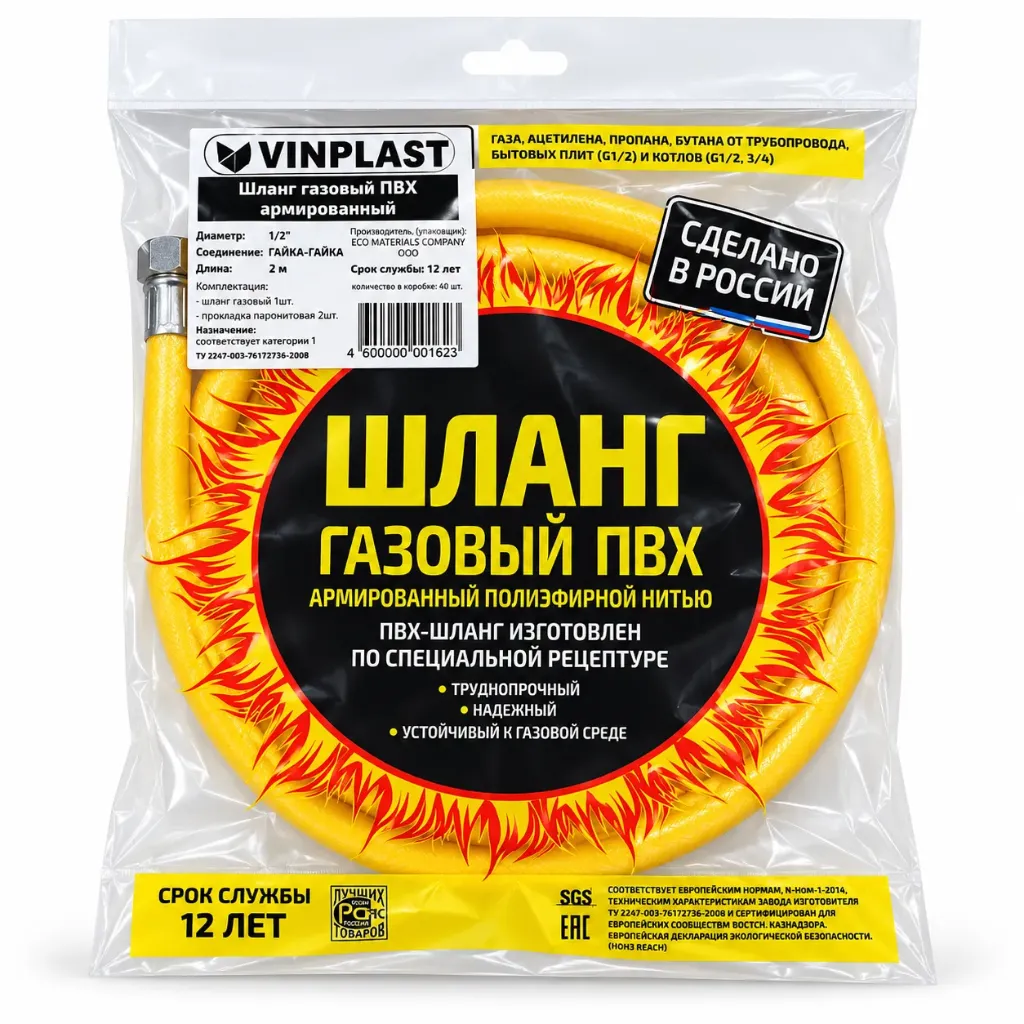 Газ шланг ПВХ 2,5 м