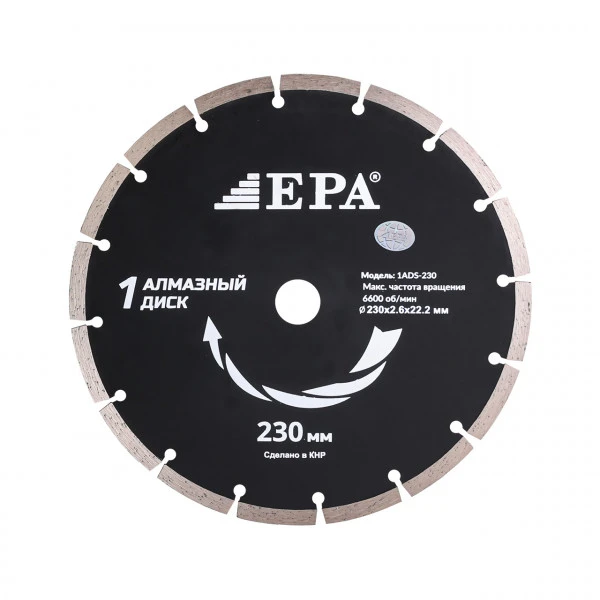 [1ADS-230-22.2] Диск алмазный отрезной для сухого среза ЕРА (1ADS-230-22.2)